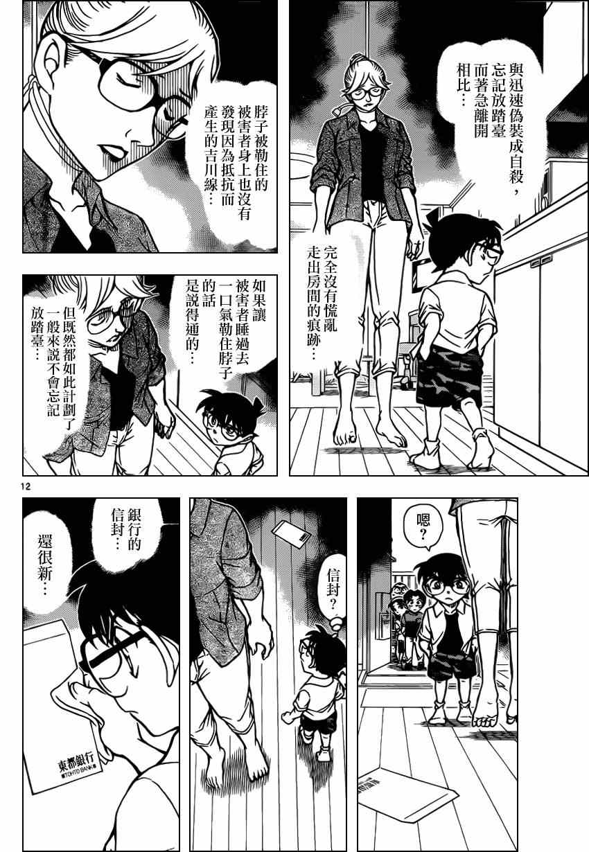 名侦探柯南韩漫全集-第906话无删减无遮挡章节图片 