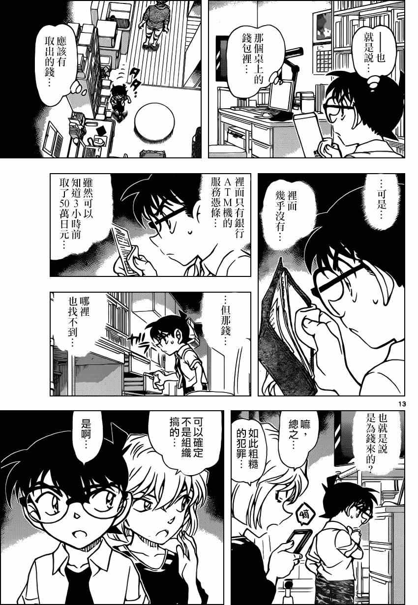名侦探柯南韩漫全集-第906话无删减无遮挡章节图片 