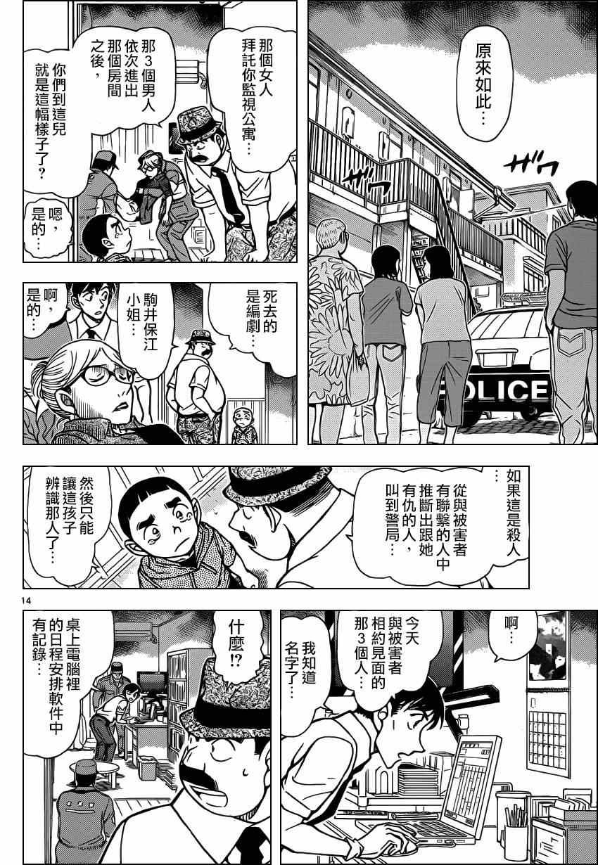 名侦探柯南韩漫全集-第906话无删减无遮挡章节图片 