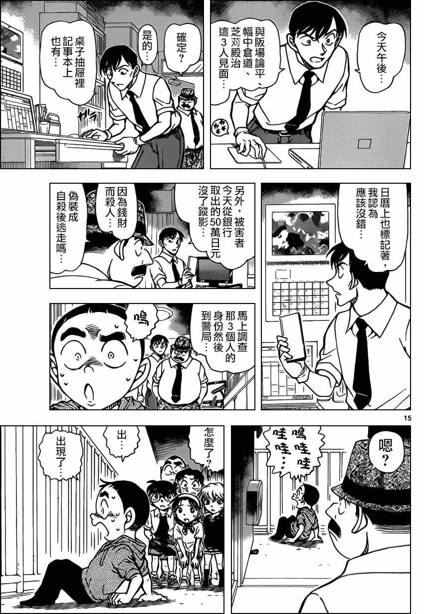 名侦探柯南韩漫全集-第906话无删减无遮挡章节图片 