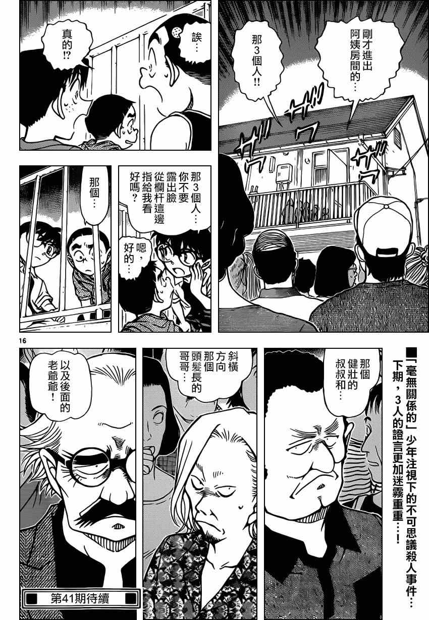 名侦探柯南韩漫全集-第906话无删减无遮挡章节图片 
