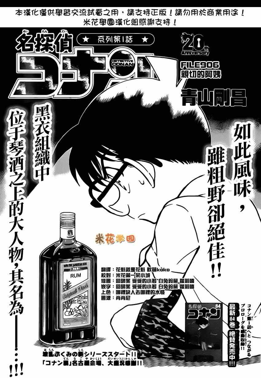 名侦探柯南韩漫全集-第906话无删减无遮挡章节图片 