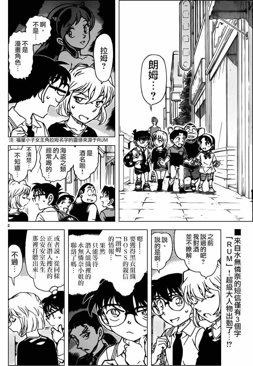名侦探柯南韩漫全集-第906话无删减无遮挡章节图片 