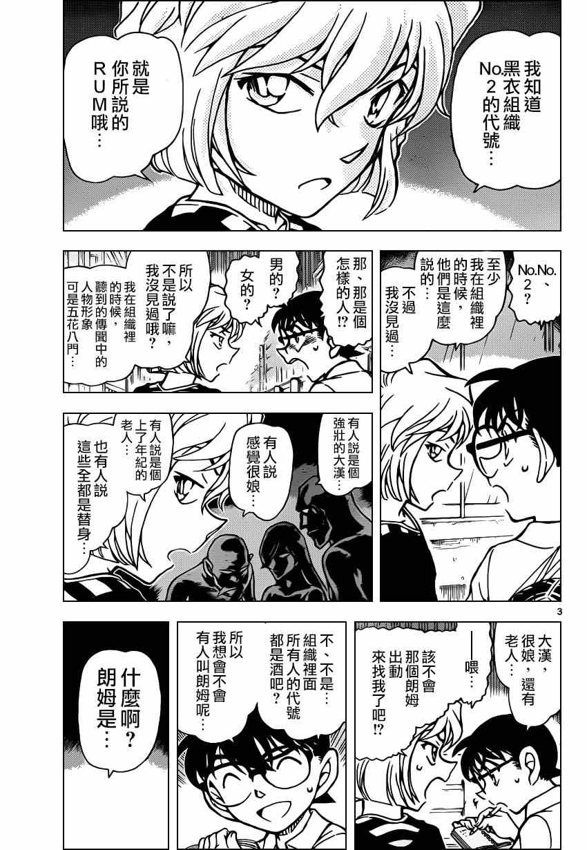 名侦探柯南韩漫全集-第906话无删减无遮挡章节图片 