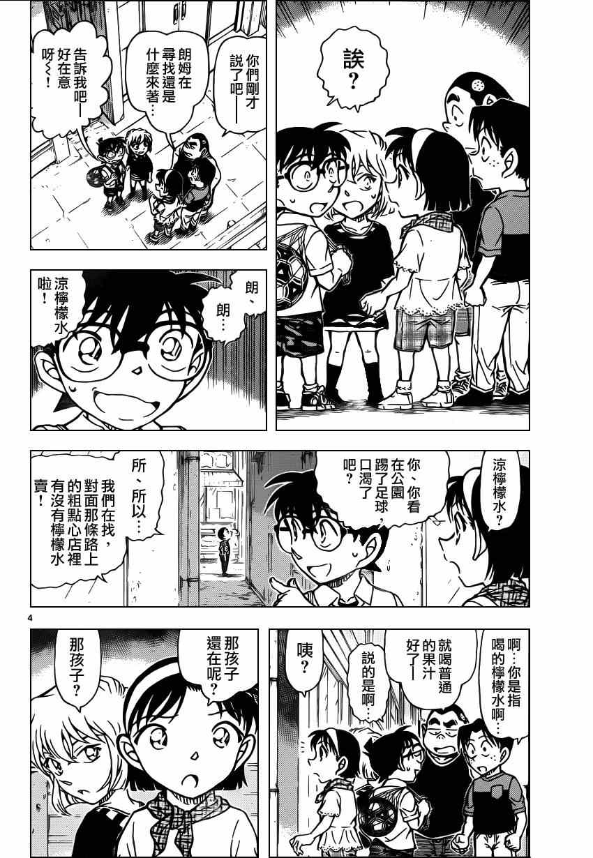 名侦探柯南韩漫全集-第906话无删减无遮挡章节图片 