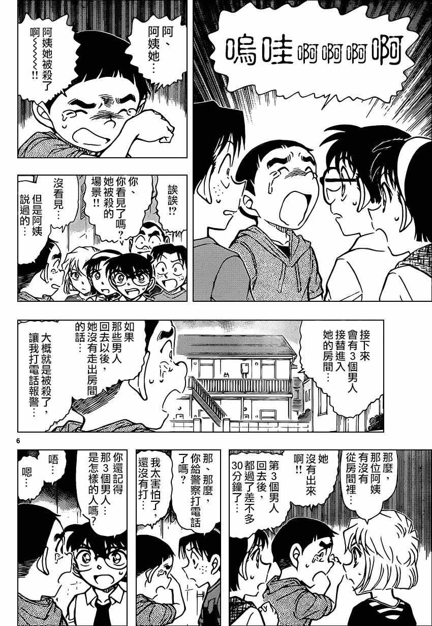 名侦探柯南韩漫全集-第906话无删减无遮挡章节图片 