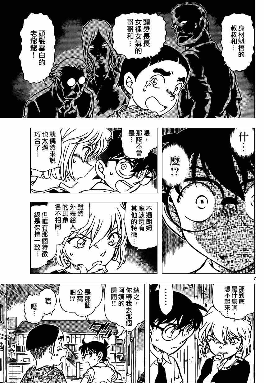 名侦探柯南韩漫全集-第906话无删减无遮挡章节图片 