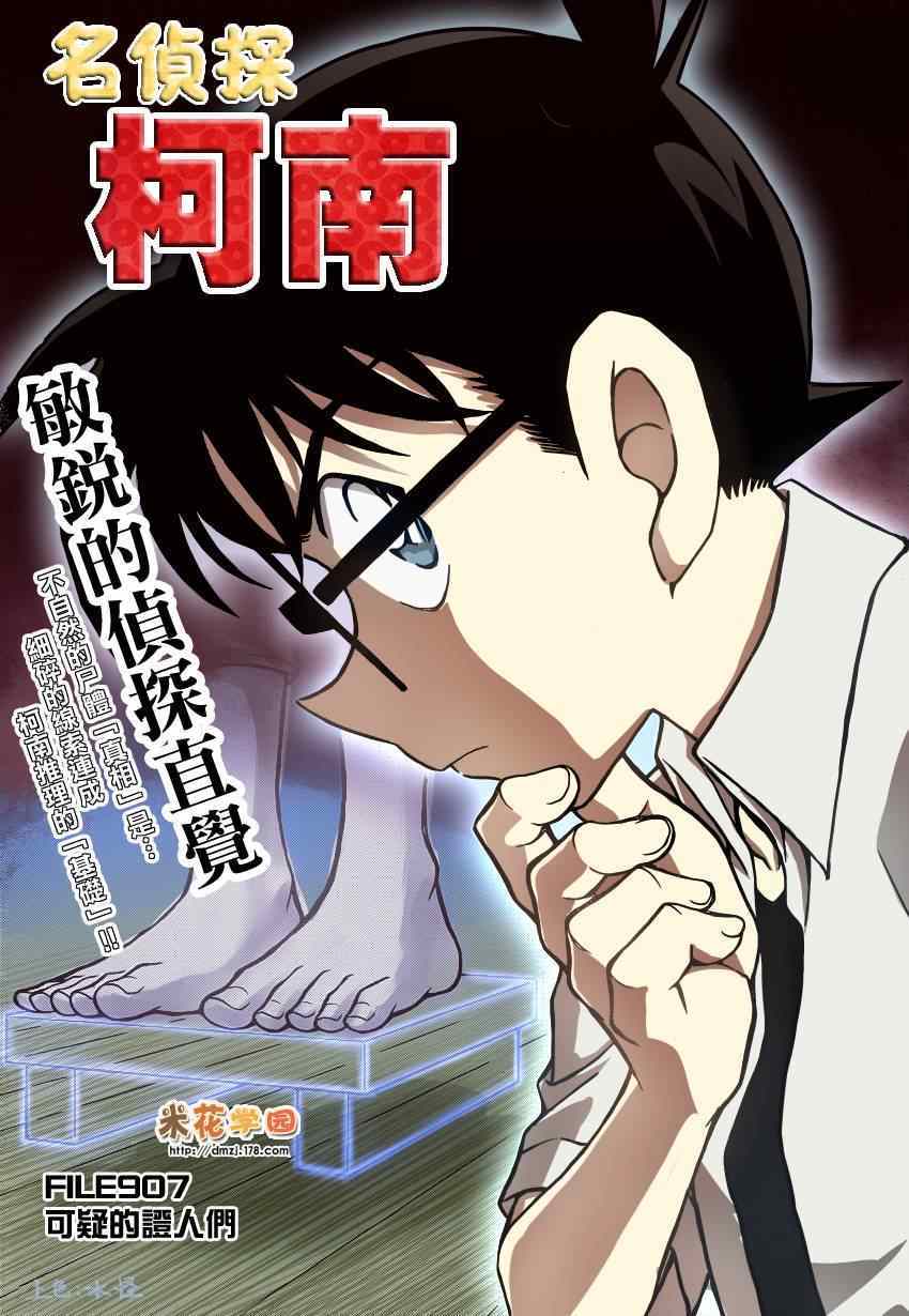名侦探柯南韩漫全集-第907话无删减无遮挡章节图片 