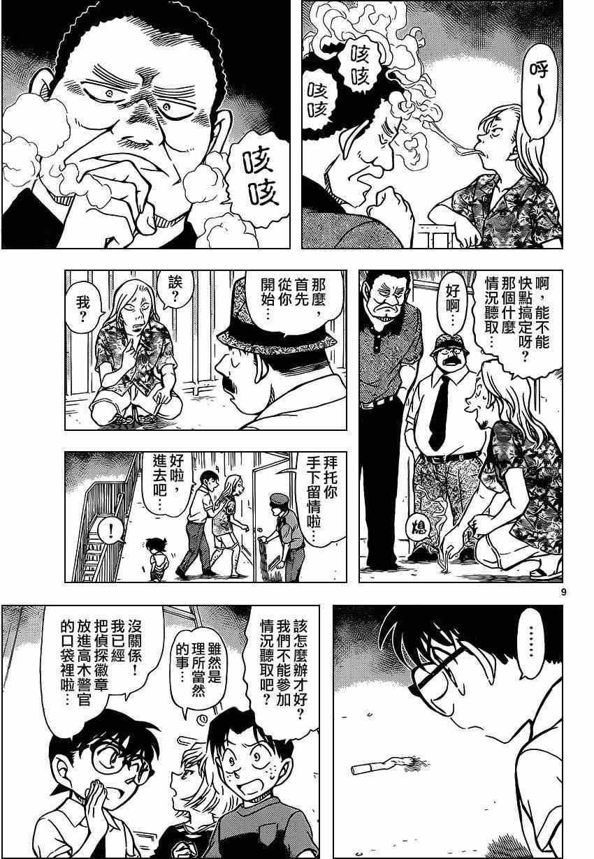 名侦探柯南韩漫全集-第907话无删减无遮挡章节图片 