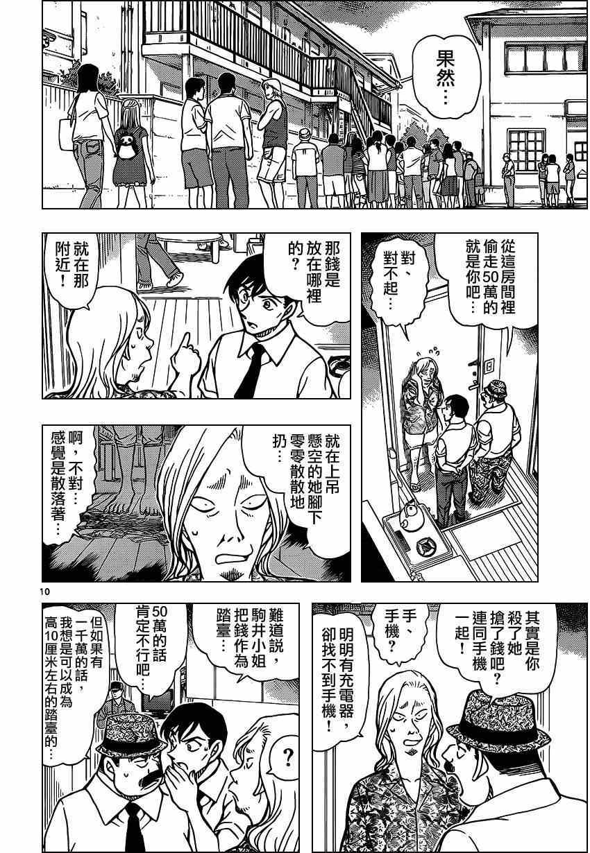 名侦探柯南韩漫全集-第907话无删减无遮挡章节图片 