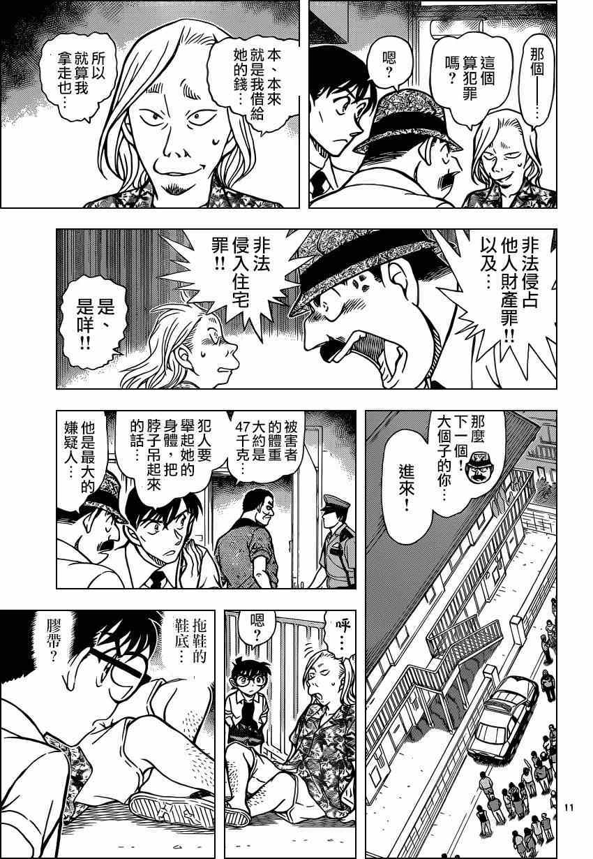 名侦探柯南韩漫全集-第907话无删减无遮挡章节图片 