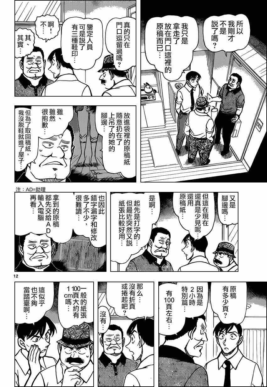 名侦探柯南韩漫全集-第907话无删减无遮挡章节图片 