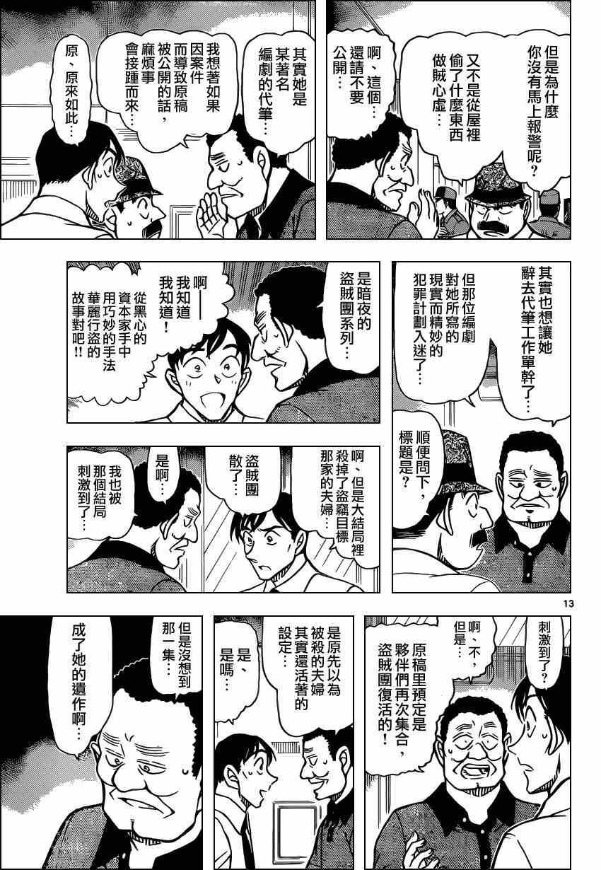名侦探柯南韩漫全集-第907话无删减无遮挡章节图片 