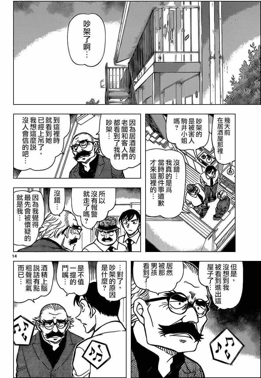 名侦探柯南韩漫全集-第907话无删减无遮挡章节图片 