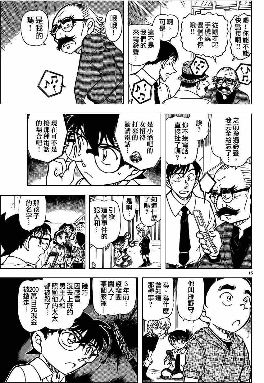 名侦探柯南韩漫全集-第907话无删减无遮挡章节图片 