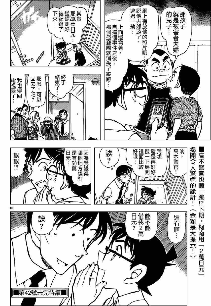 名侦探柯南韩漫全集-第907话无删减无遮挡章节图片 