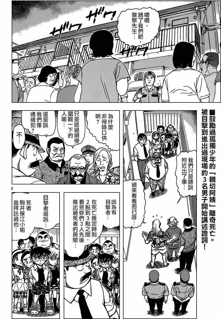 名侦探柯南韩漫全集-第907话无删减无遮挡章节图片 