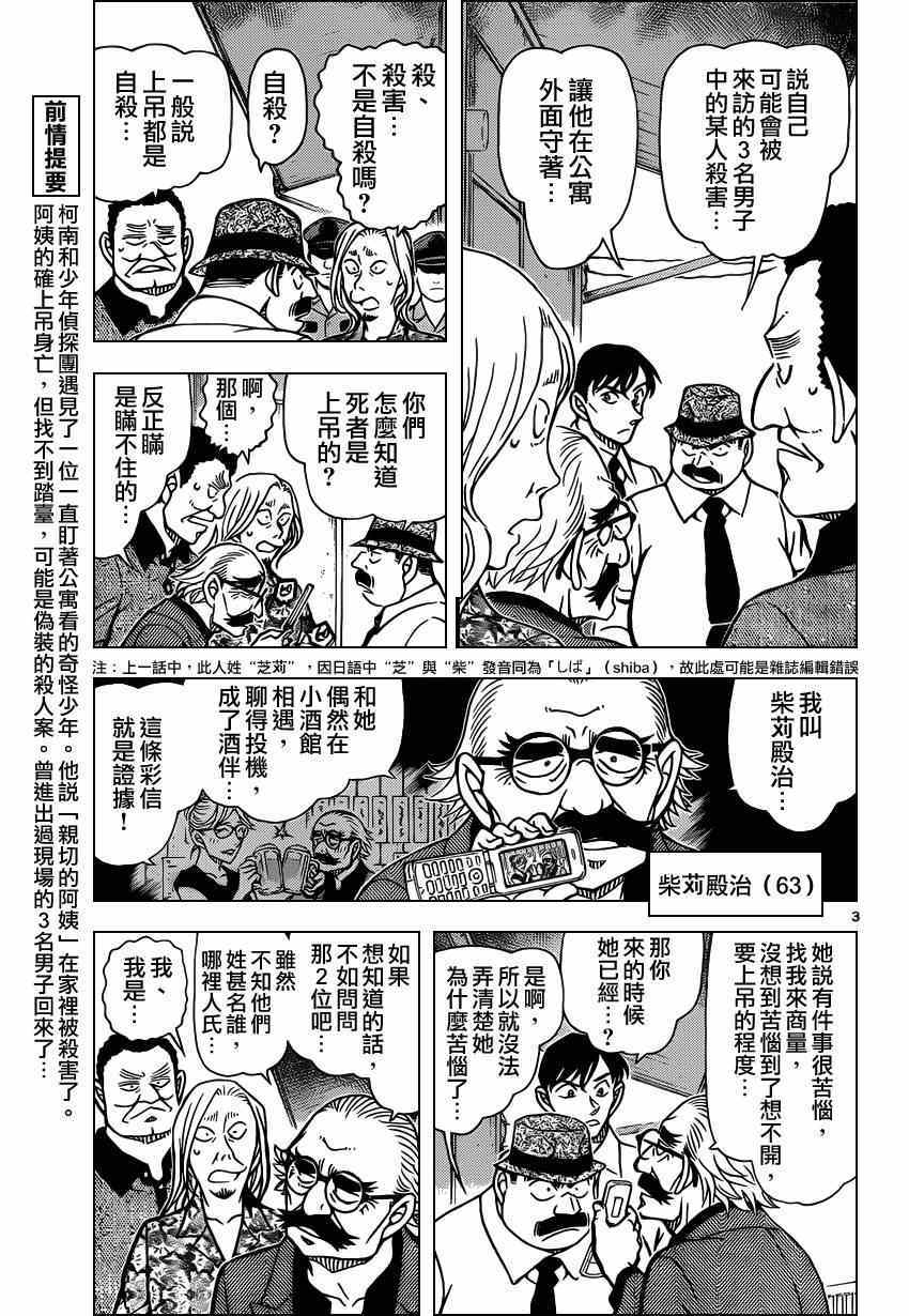 名侦探柯南韩漫全集-第907话无删减无遮挡章节图片 