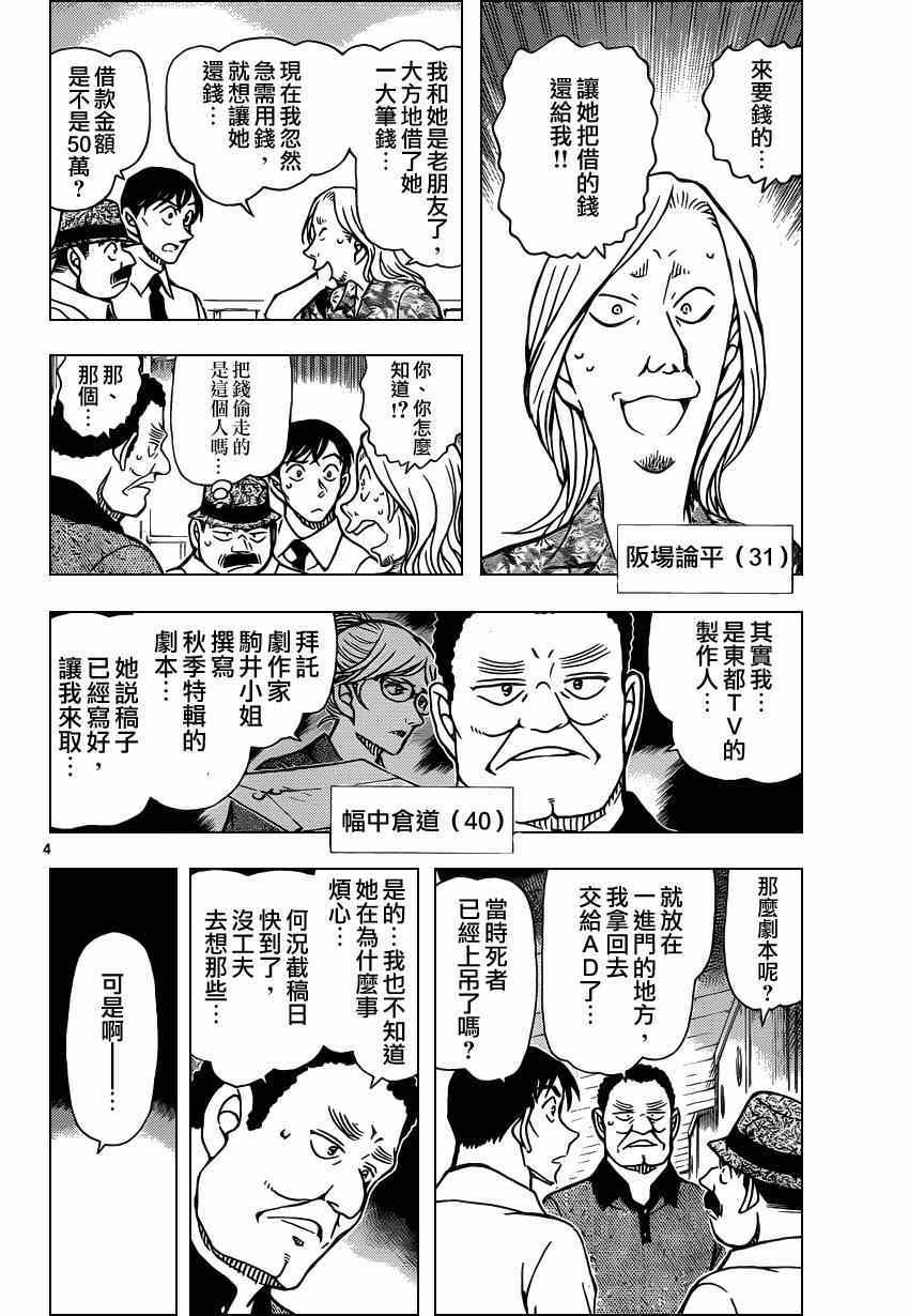 名侦探柯南韩漫全集-第907话无删减无遮挡章节图片 