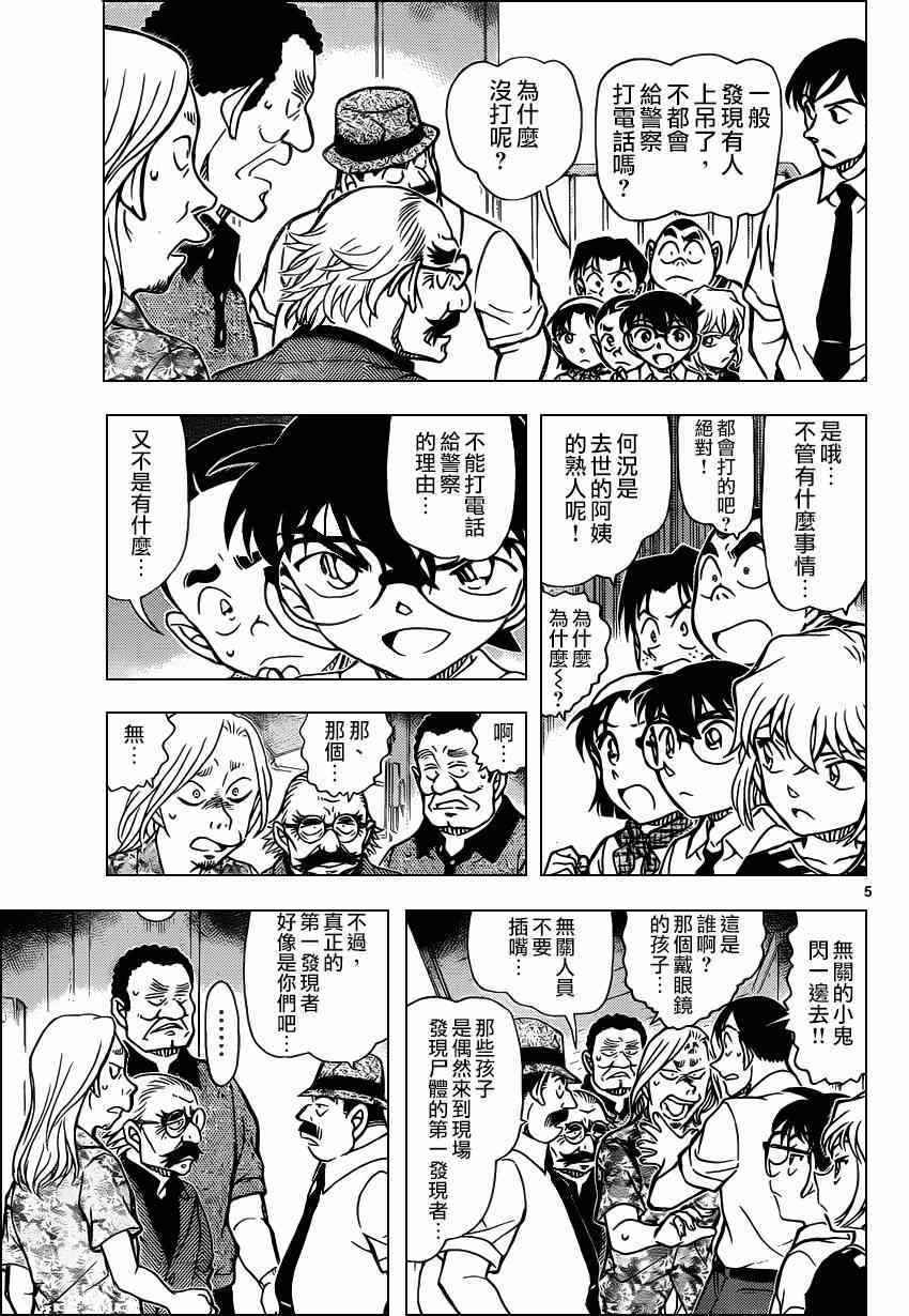 名侦探柯南韩漫全集-第907话无删减无遮挡章节图片 