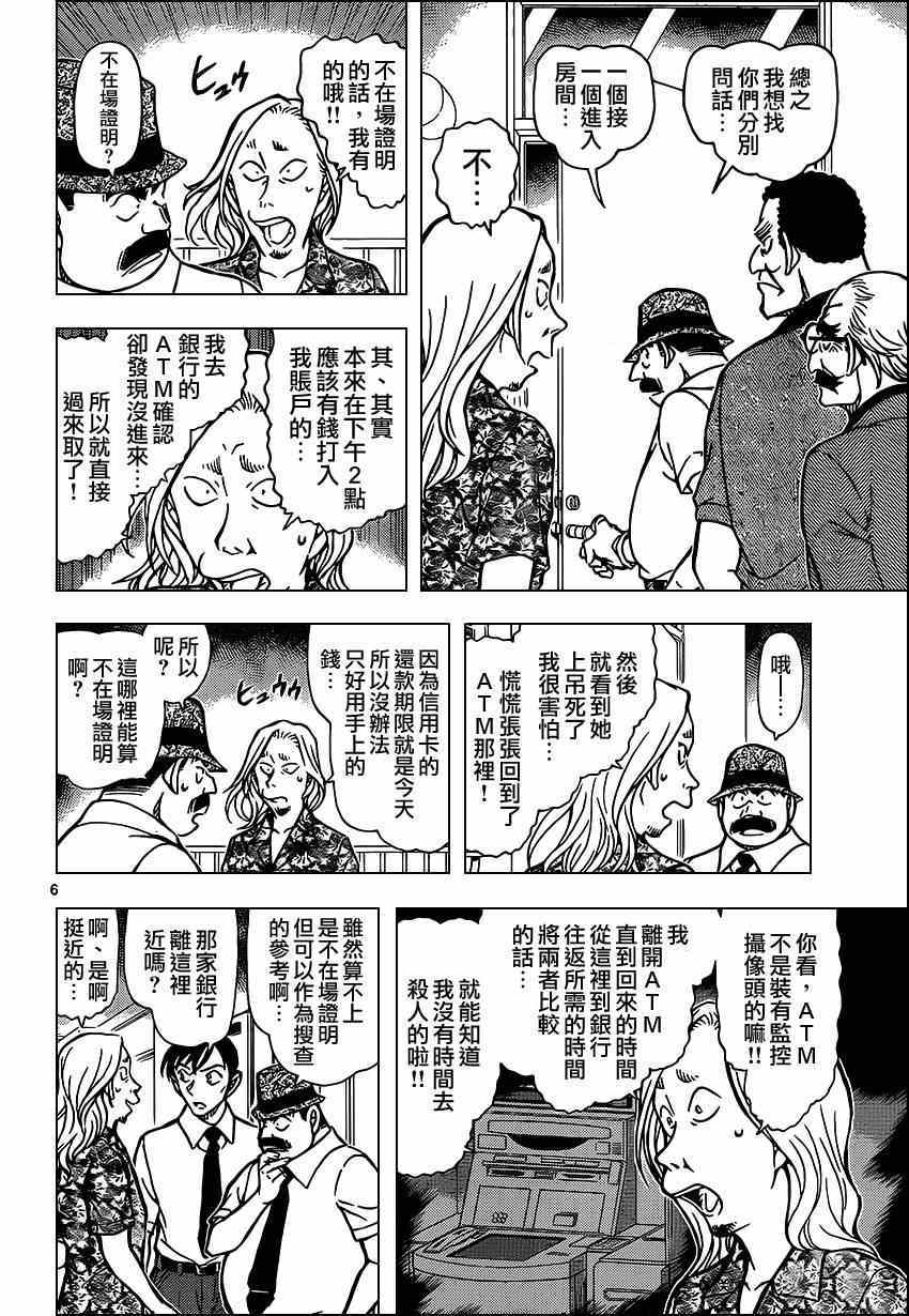 名侦探柯南韩漫全集-第907话无删减无遮挡章节图片 