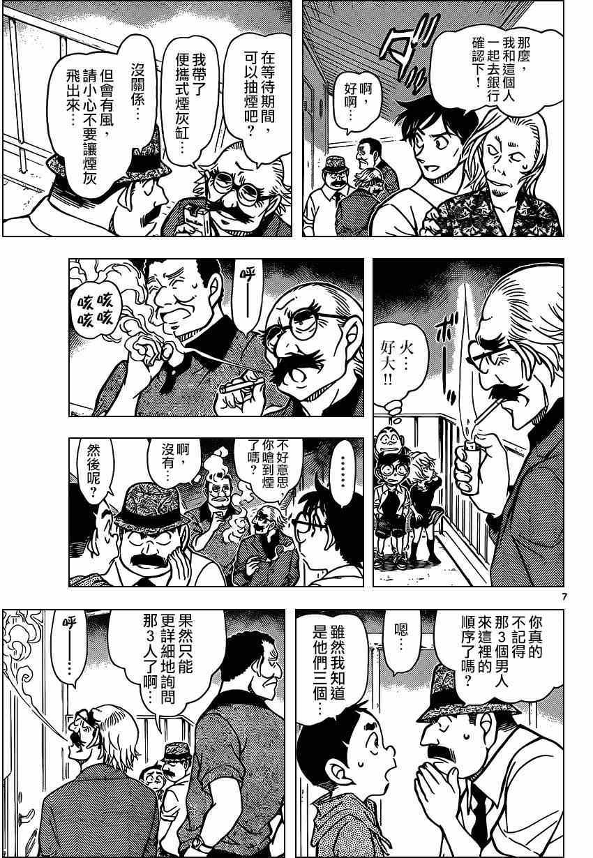 名侦探柯南韩漫全集-第907话无删减无遮挡章节图片 