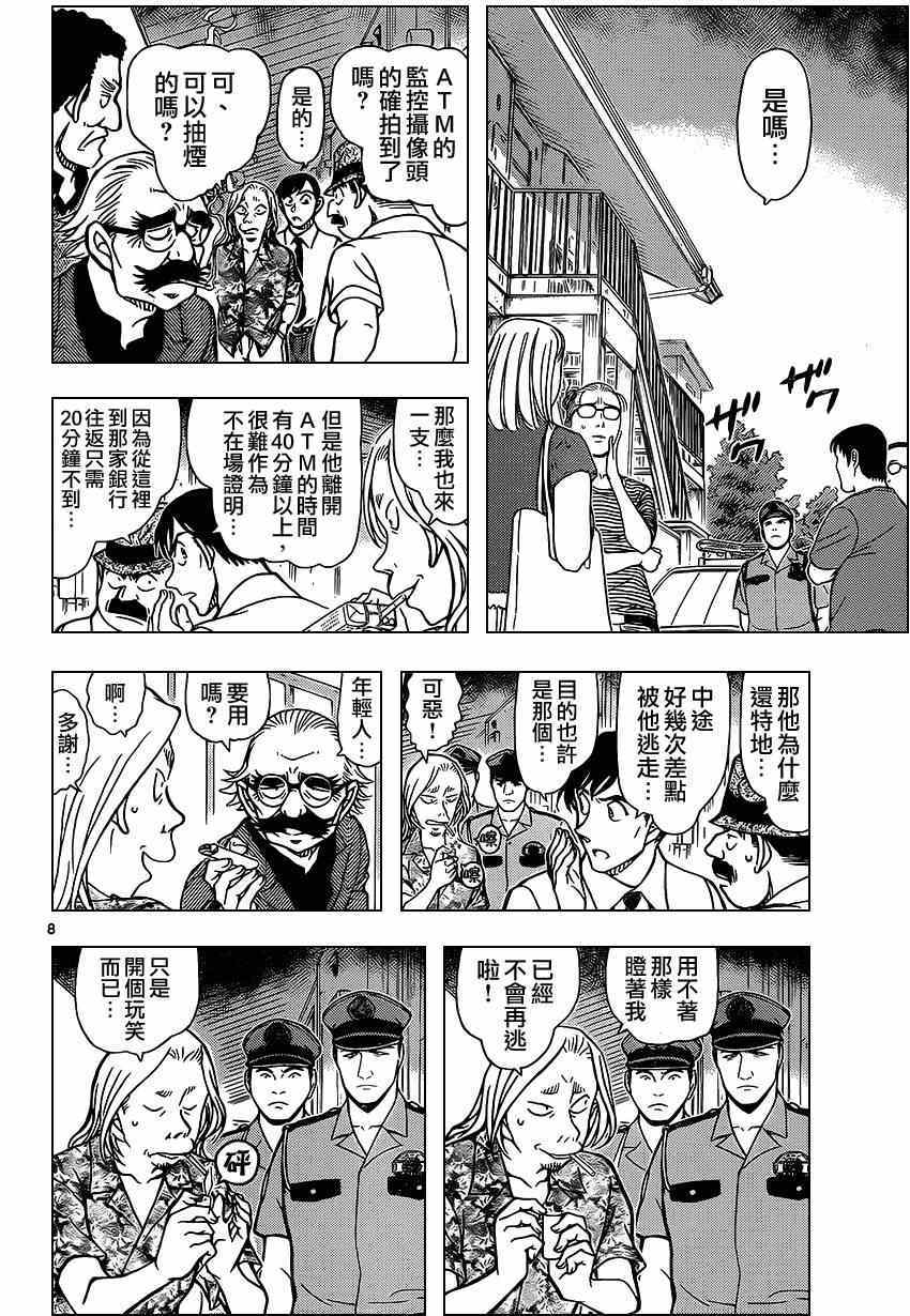 名侦探柯南韩漫全集-第907话无删减无遮挡章节图片 