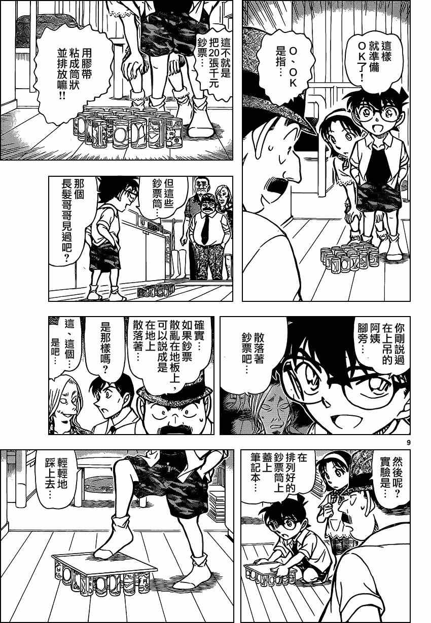名侦探柯南韩漫全集-第908话无删减无遮挡章节图片 