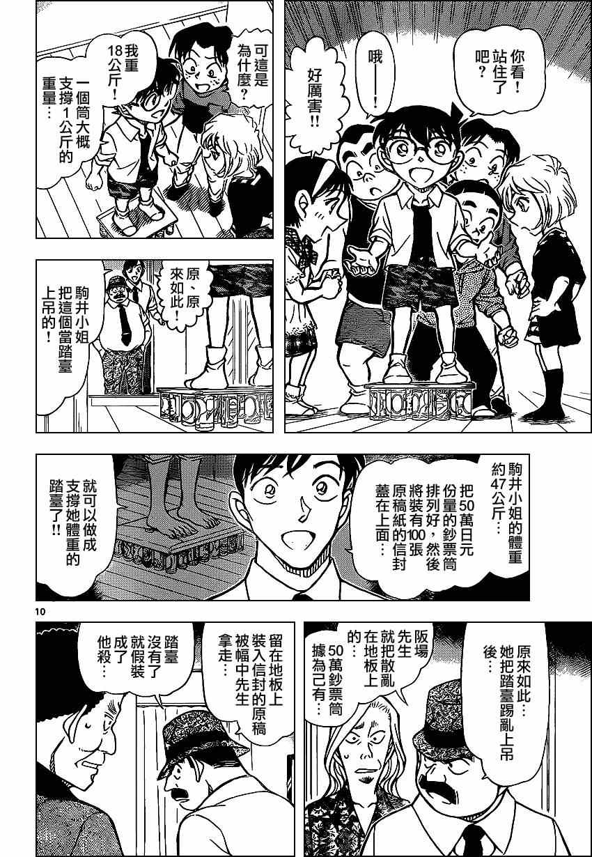名侦探柯南韩漫全集-第908话无删减无遮挡章节图片 