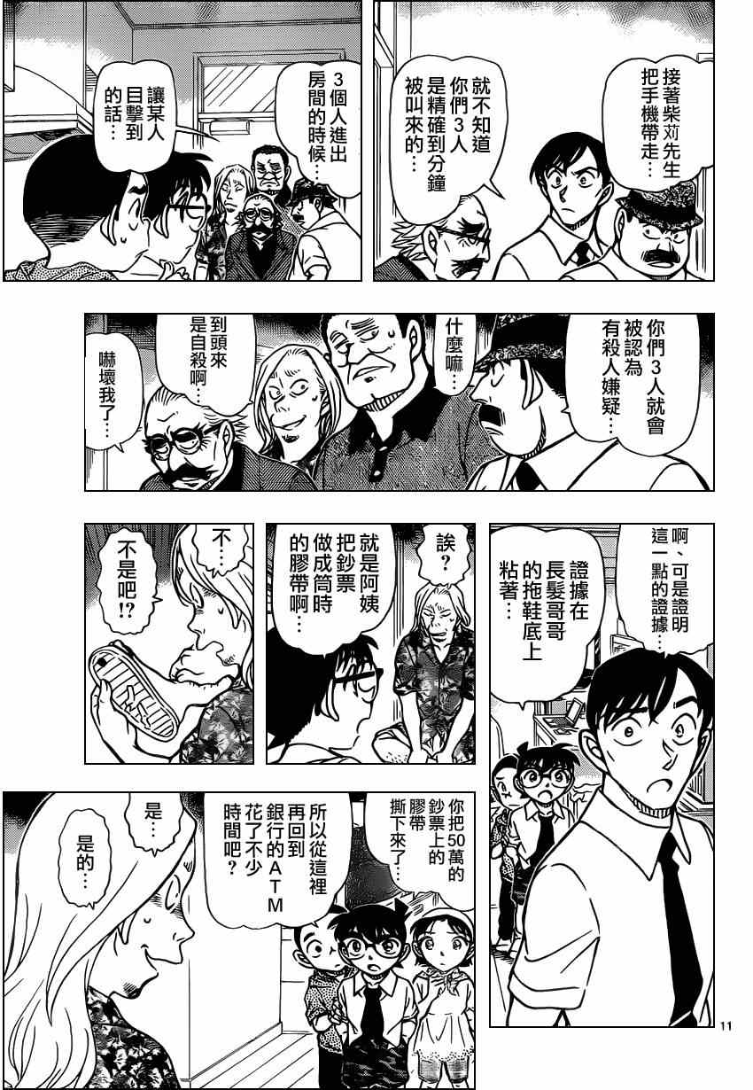 名侦探柯南韩漫全集-第908话无删减无遮挡章节图片 