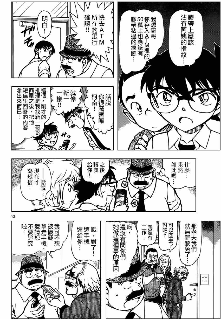 名侦探柯南韩漫全集-第908话无删减无遮挡章节图片 