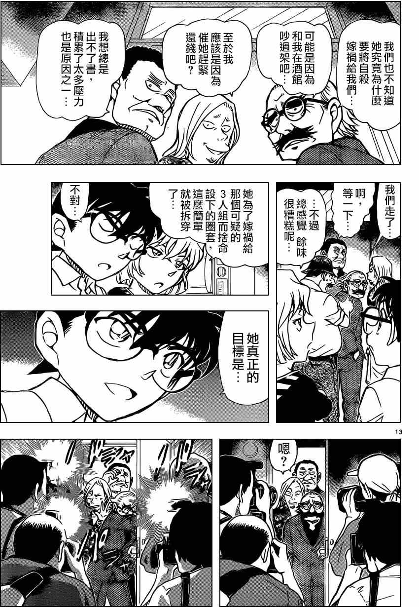 名侦探柯南韩漫全集-第908话无删减无遮挡章节图片 