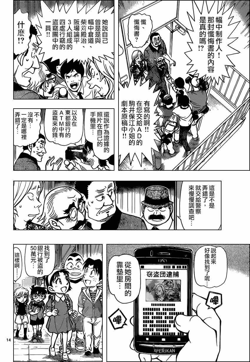 名侦探柯南韩漫全集-第908话无删减无遮挡章节图片 