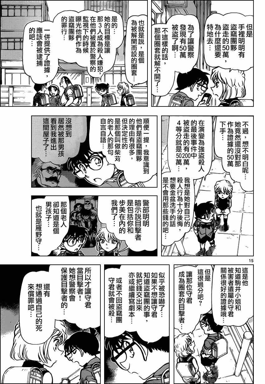 名侦探柯南韩漫全集-第908话无删减无遮挡章节图片 
