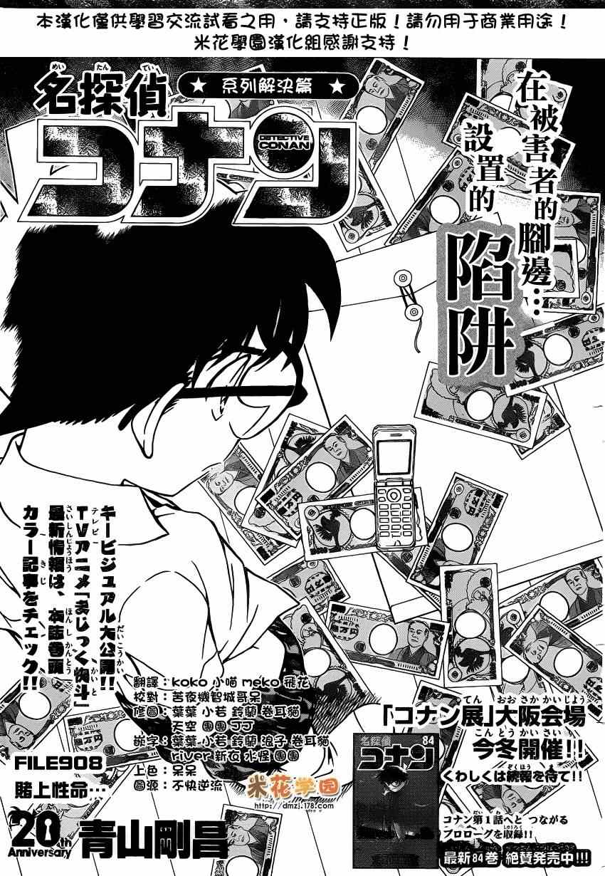 名侦探柯南韩漫全集-第908话无删减无遮挡章节图片 