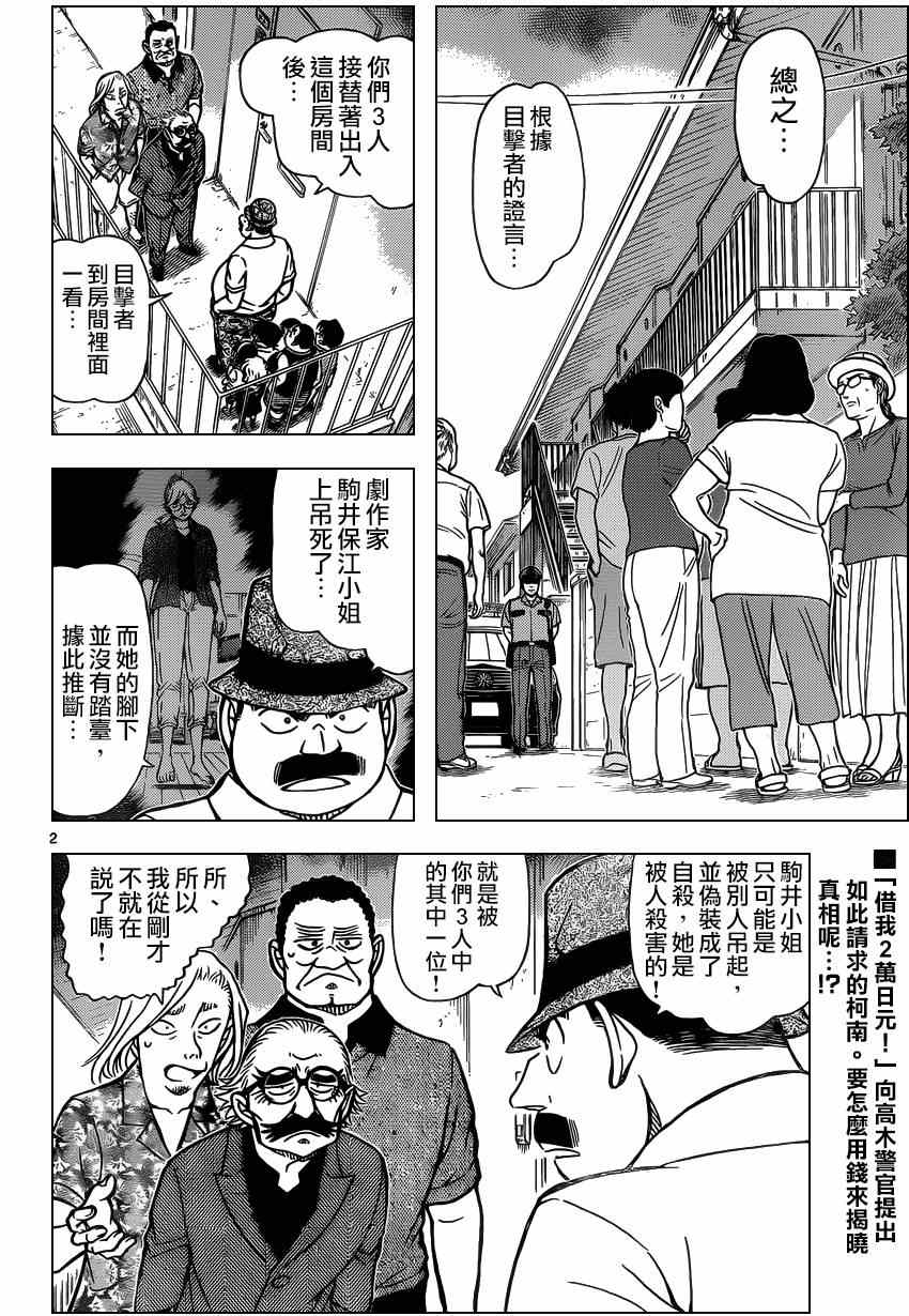 名侦探柯南韩漫全集-第908话无删减无遮挡章节图片 