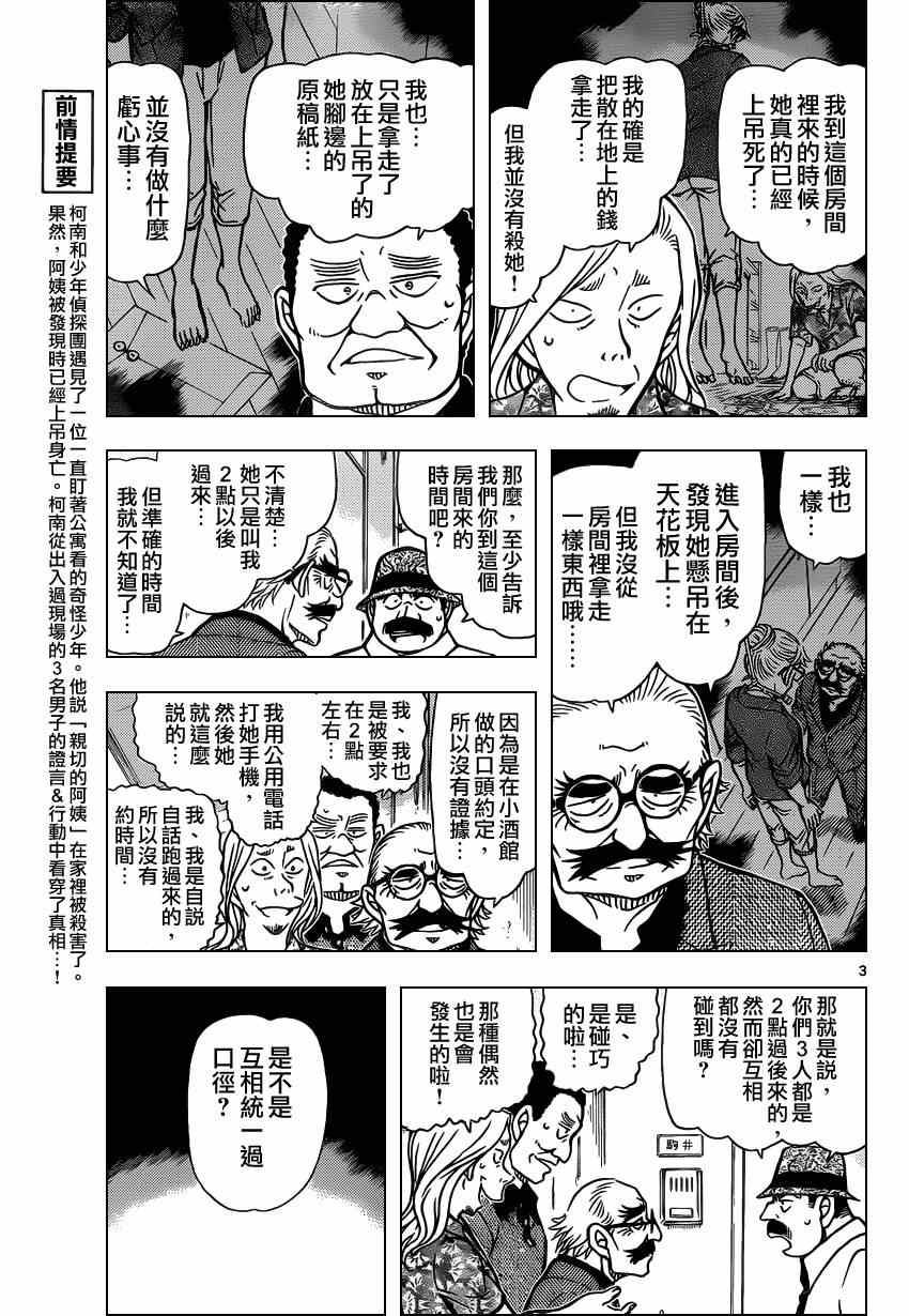 名侦探柯南韩漫全集-第908话无删减无遮挡章节图片 