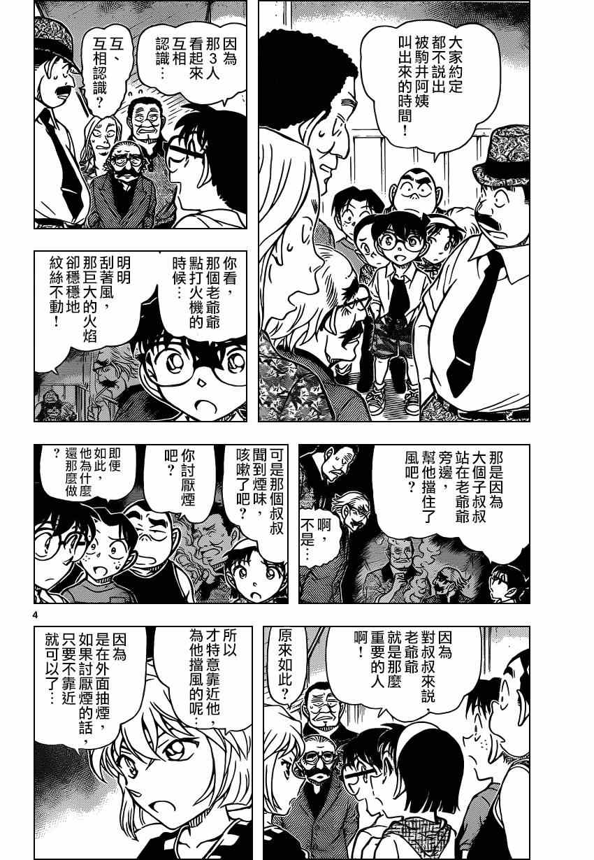 名侦探柯南韩漫全集-第908话无删减无遮挡章节图片 
