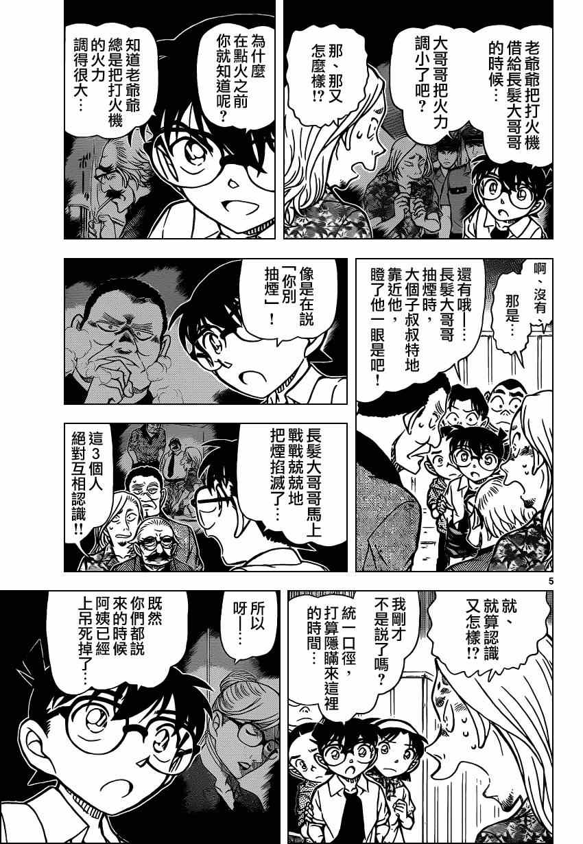 名侦探柯南韩漫全集-第908话无删减无遮挡章节图片 