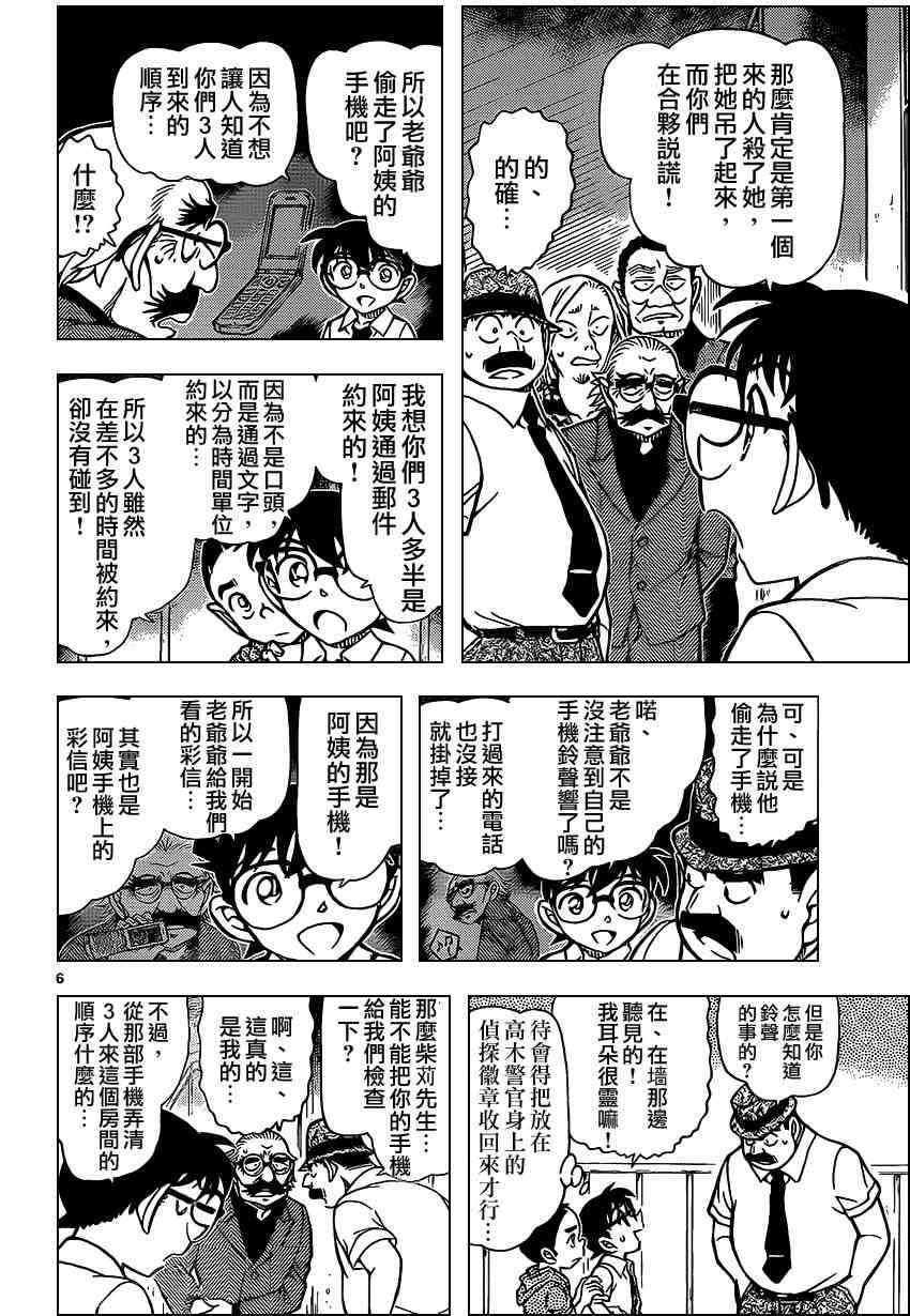 名侦探柯南韩漫全集-第908话无删减无遮挡章节图片 