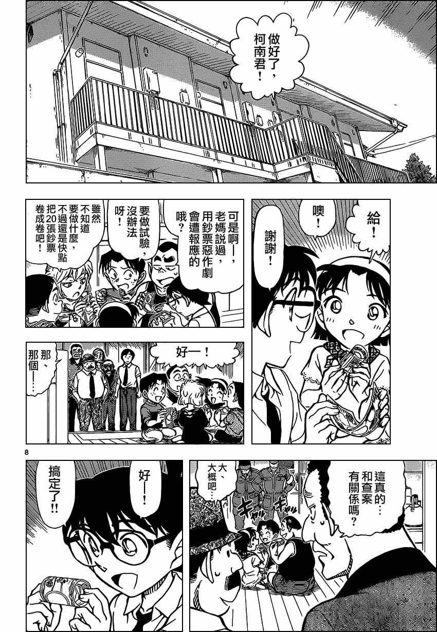 名侦探柯南韩漫全集-第908话无删减无遮挡章节图片 