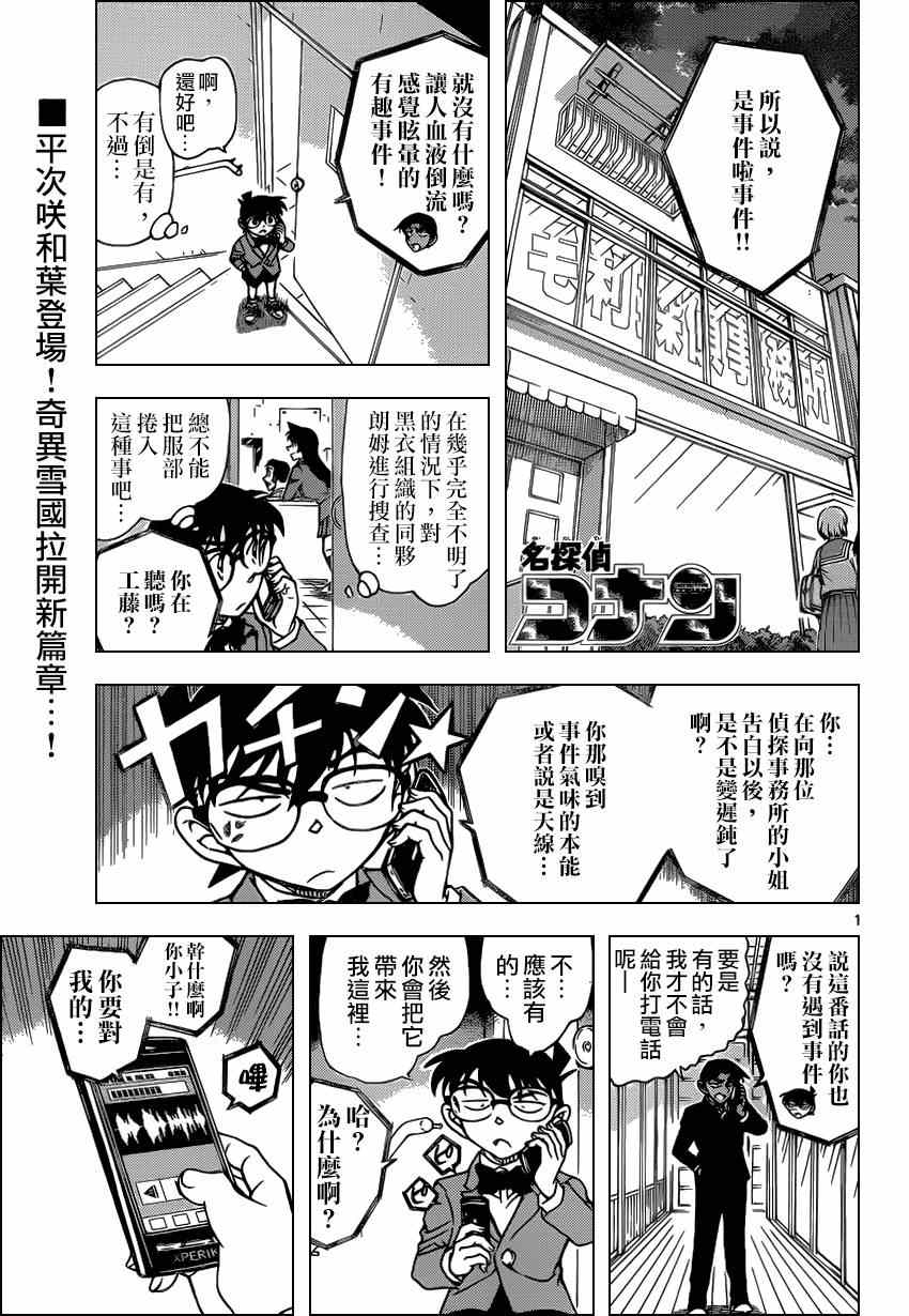 名侦探柯南韩漫全集-第909话无删减无遮挡章节图片 