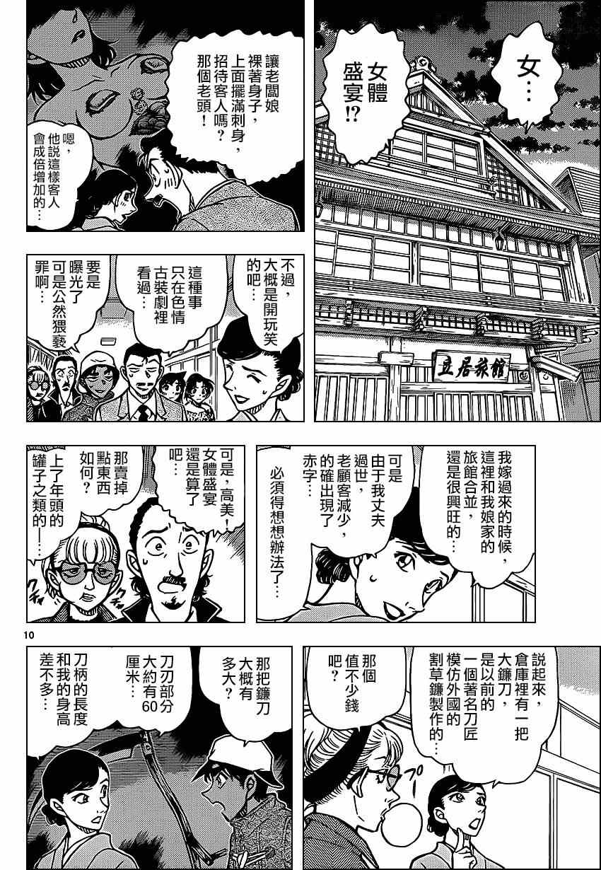 名侦探柯南韩漫全集-第909话无删减无遮挡章节图片 