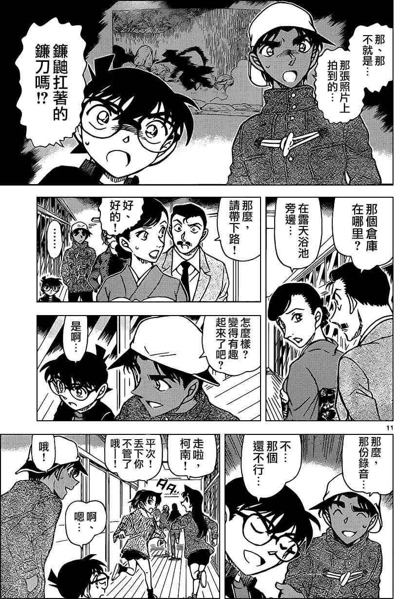 名侦探柯南韩漫全集-第909话无删减无遮挡章节图片 