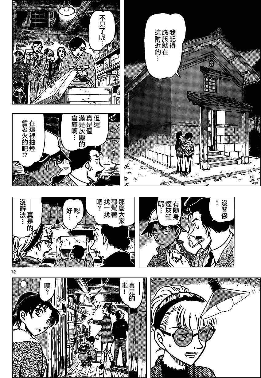 名侦探柯南韩漫全集-第909话无删减无遮挡章节图片 