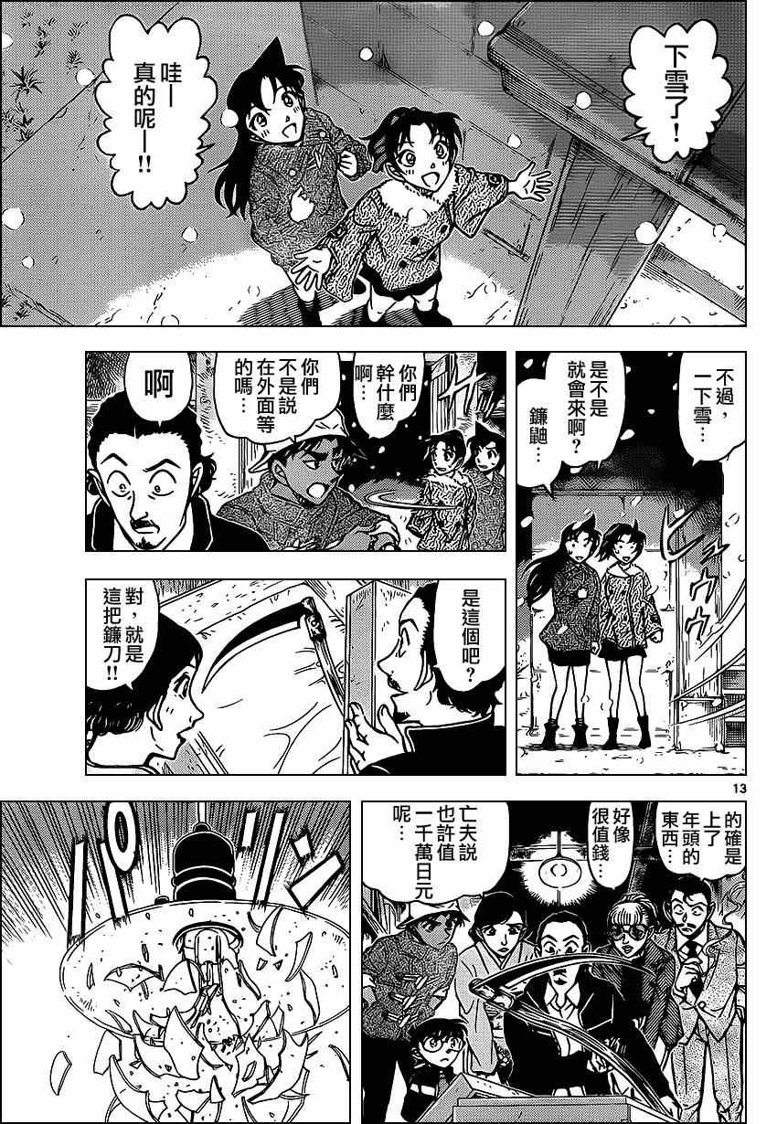 名侦探柯南韩漫全集-第909话无删减无遮挡章节图片 