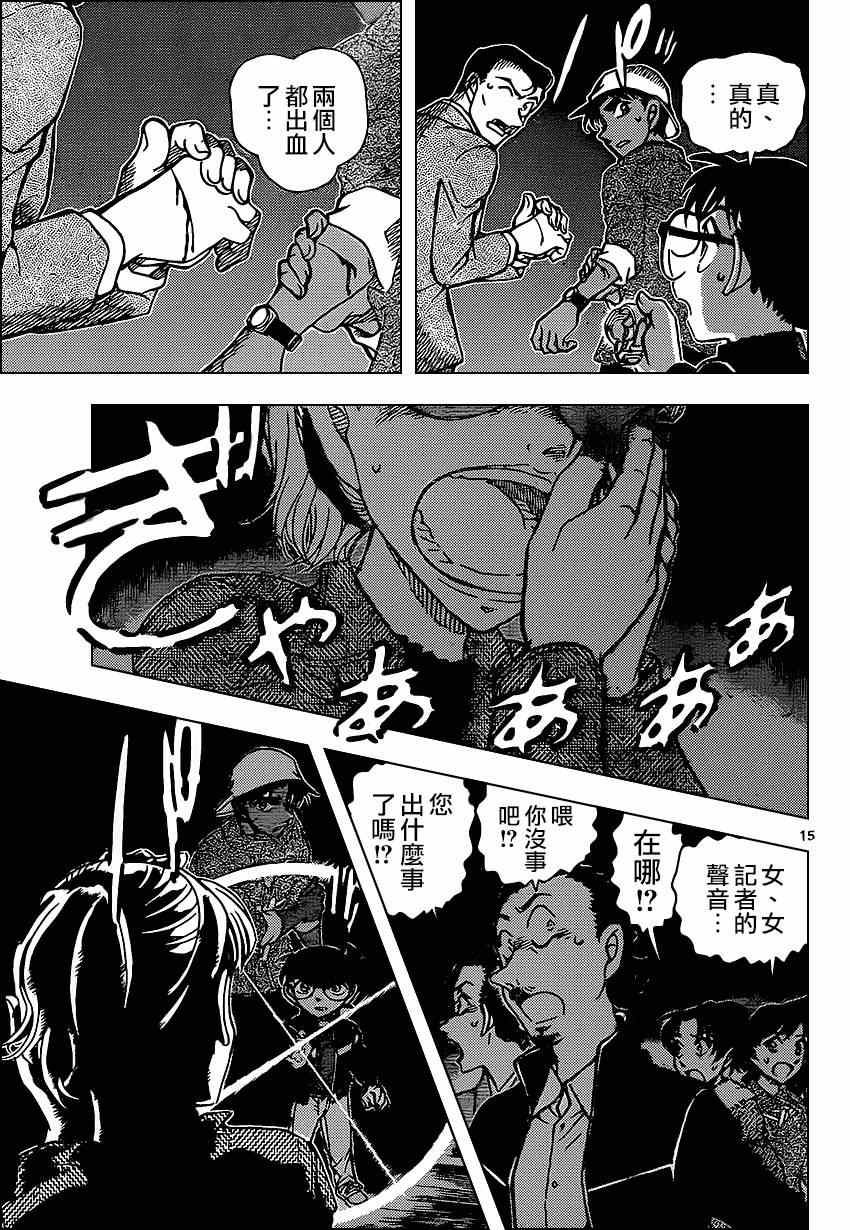 名侦探柯南韩漫全集-第909话无删减无遮挡章节图片 