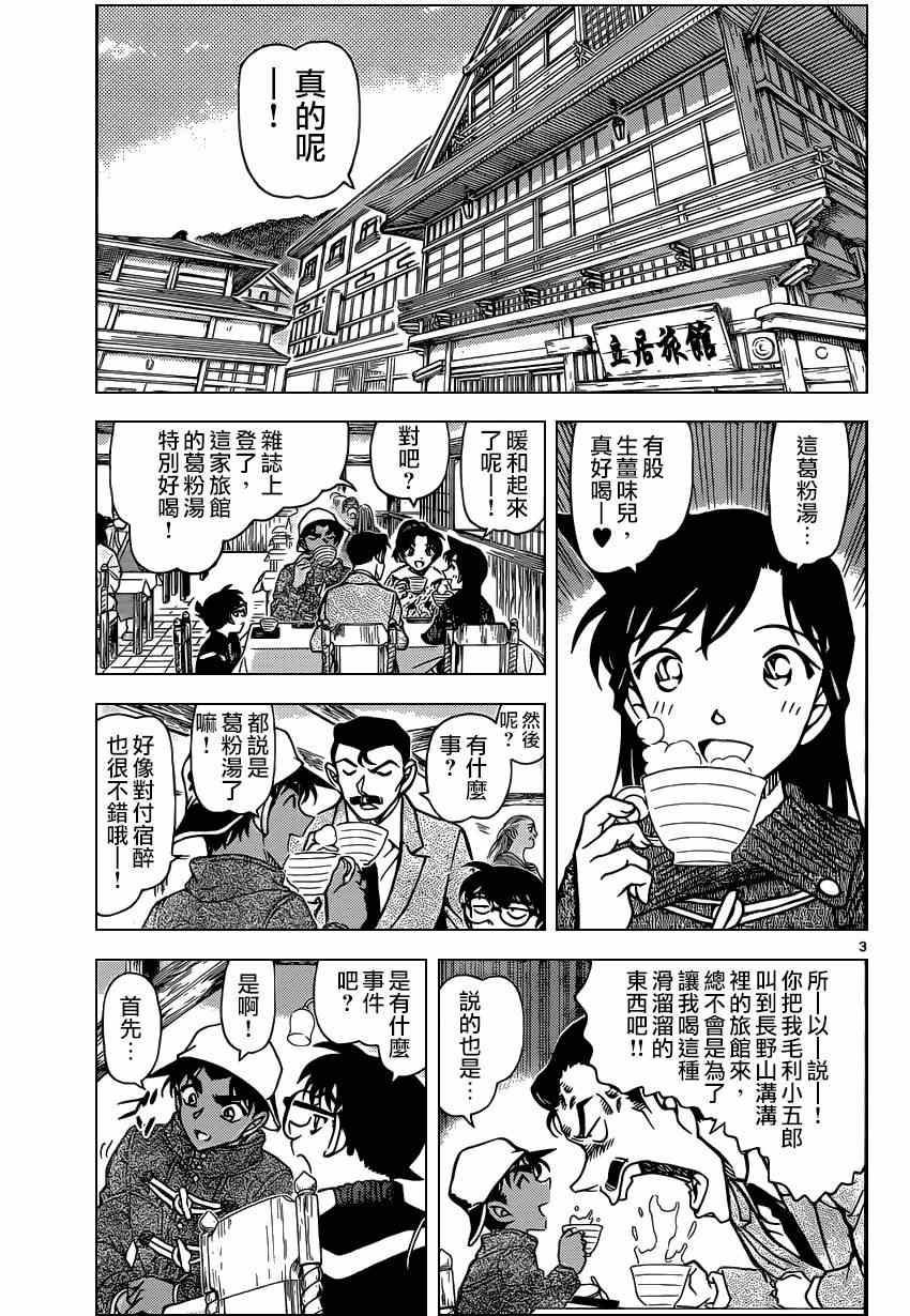 名侦探柯南韩漫全集-第909话无删减无遮挡章节图片 