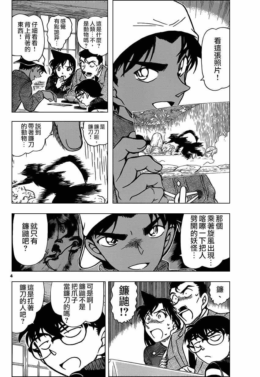 名侦探柯南韩漫全集-第909话无删减无遮挡章节图片 
