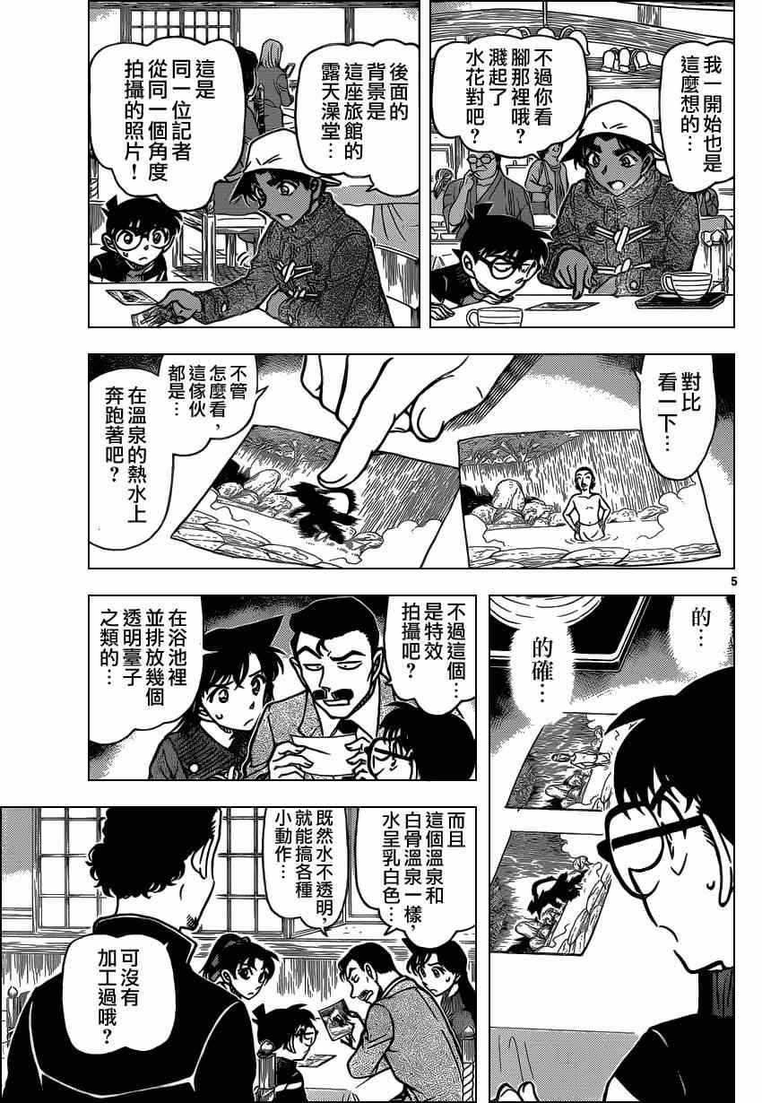 名侦探柯南韩漫全集-第909话无删减无遮挡章节图片 